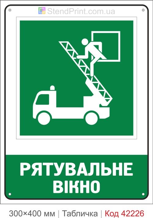 Табличка рятувальне вікно ISO 7010 велика купити