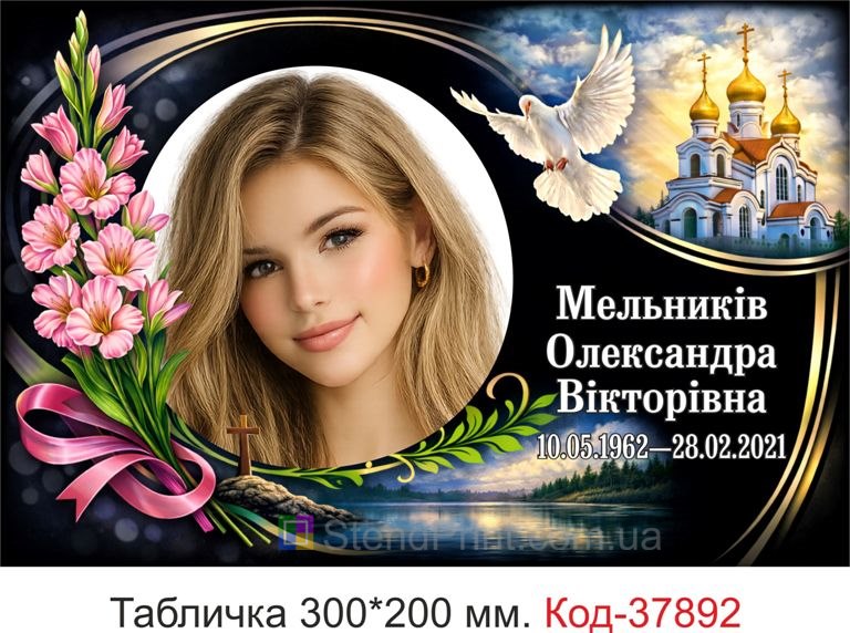 Ритуальна табличка на могилу декоративний стиль з квітами і голубом