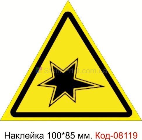 Наклейка 100 * 85 мм. Знак "Обережно. Газонебезпечні роботи" Код-08119