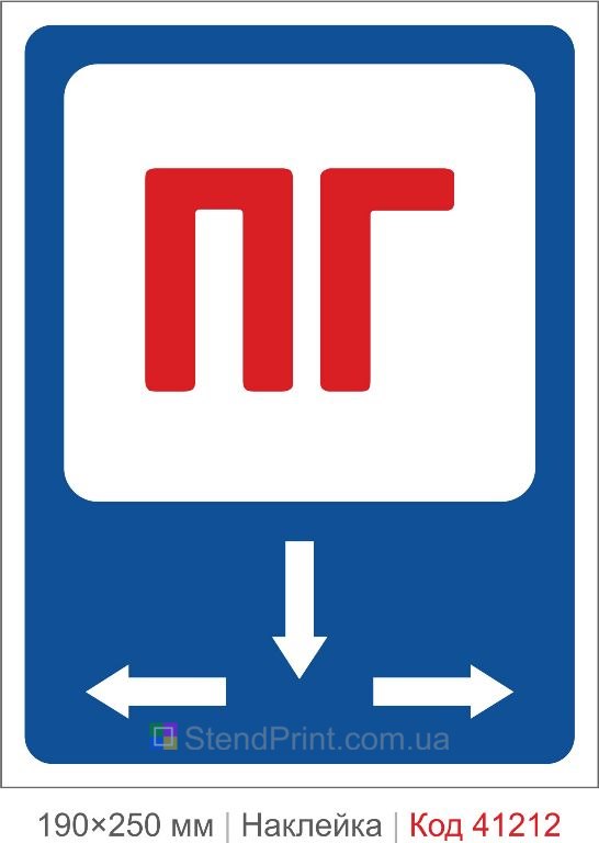 Наклейка ПГ указатель пожарный гидрант купить