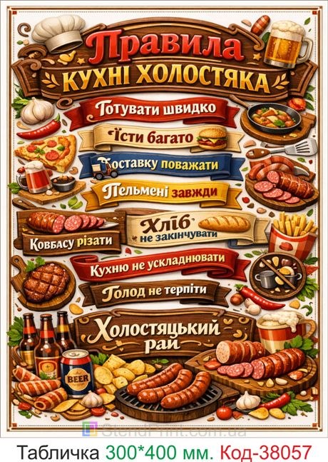 Табличка правила кухни холостяка купить прикольный декор