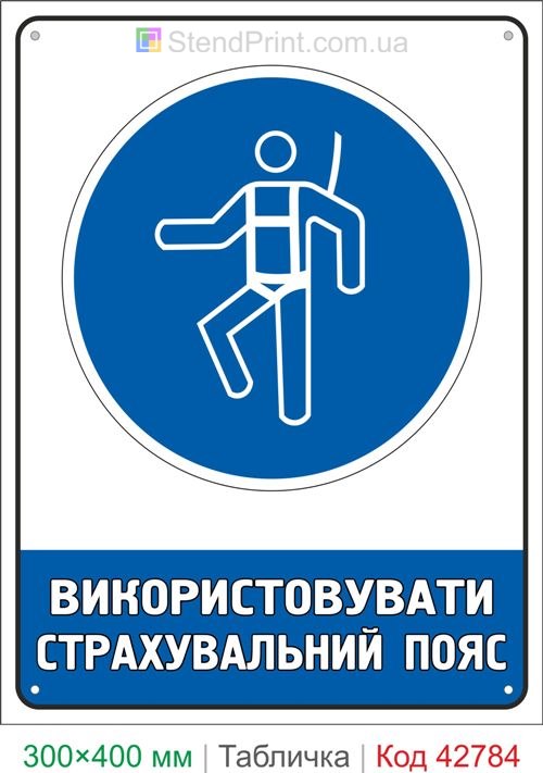 Купить знак Использовать страховочный пояс ISO 7010 M018 табличка безопасности