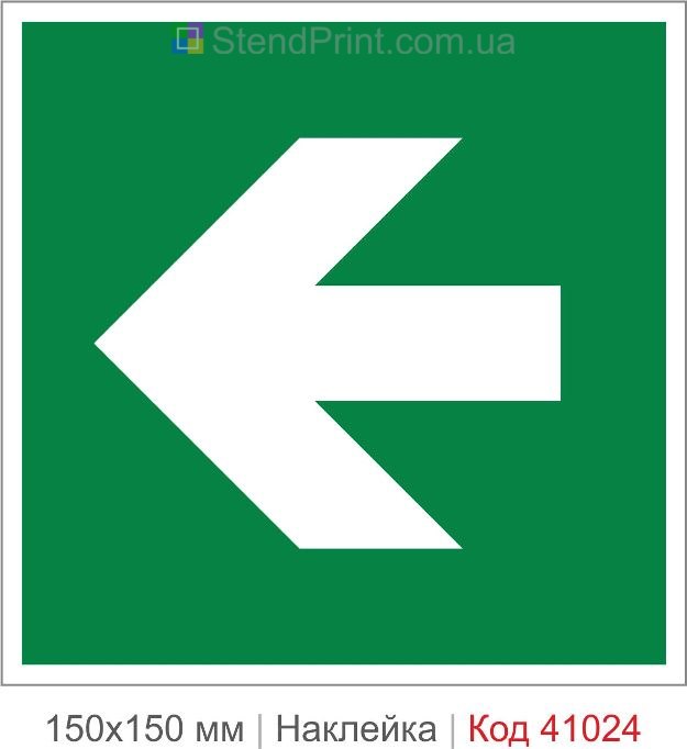 Наклейка стрелка налево эвакуация купить