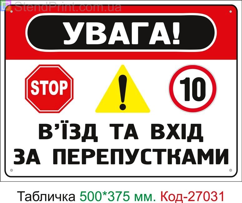 Пластиковая табличка "Въезд и вход по пропускам" Код-27031