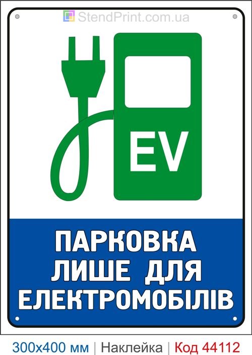 Наклейка парковка только для электромобилей | Самоклеящаяся наклейка EV