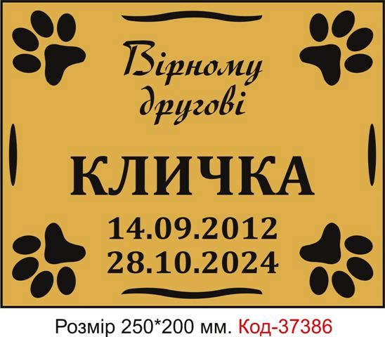 Таблички на могилы животных