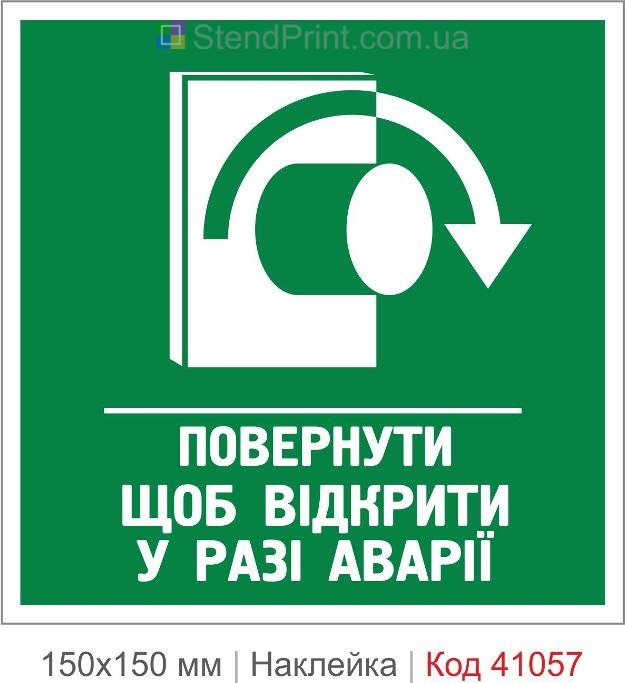 Наклейка повернуть чтобы открыть авария купить