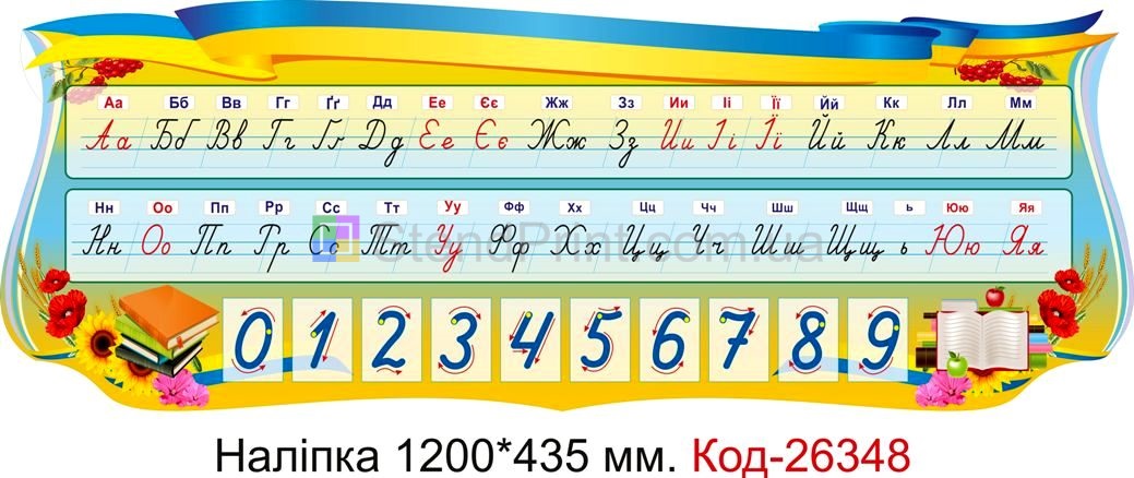 Комплект наліпок самоклеючих наклейок для початкового класу Код-26347