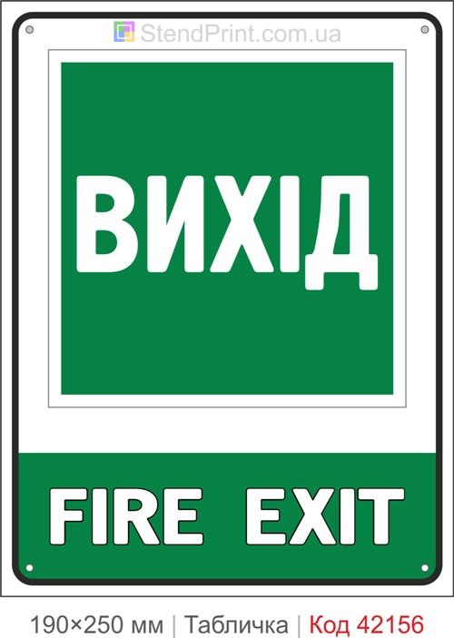 Табличка Вихід Fire Exit ISO 7010 E001 купити Хмельницький