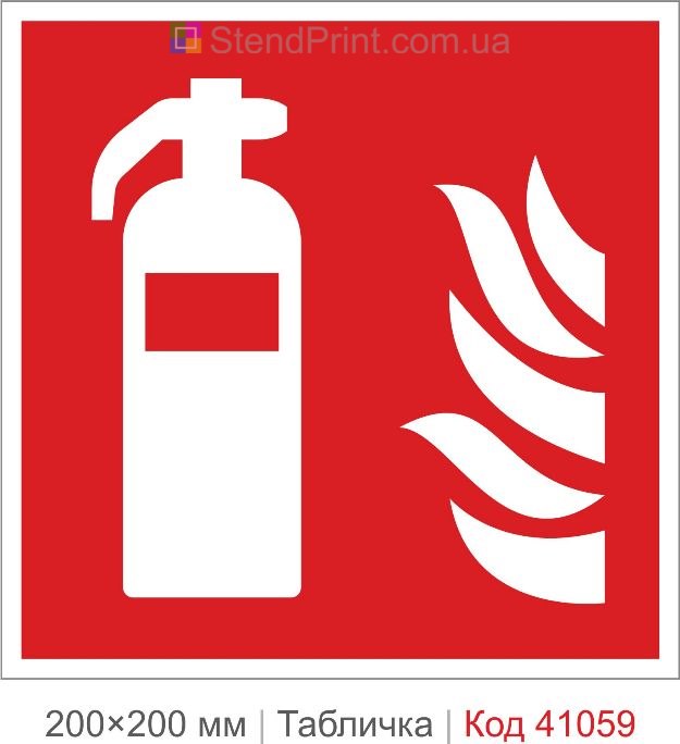 Табличка вогнегасник ISO 7010 F001 купити