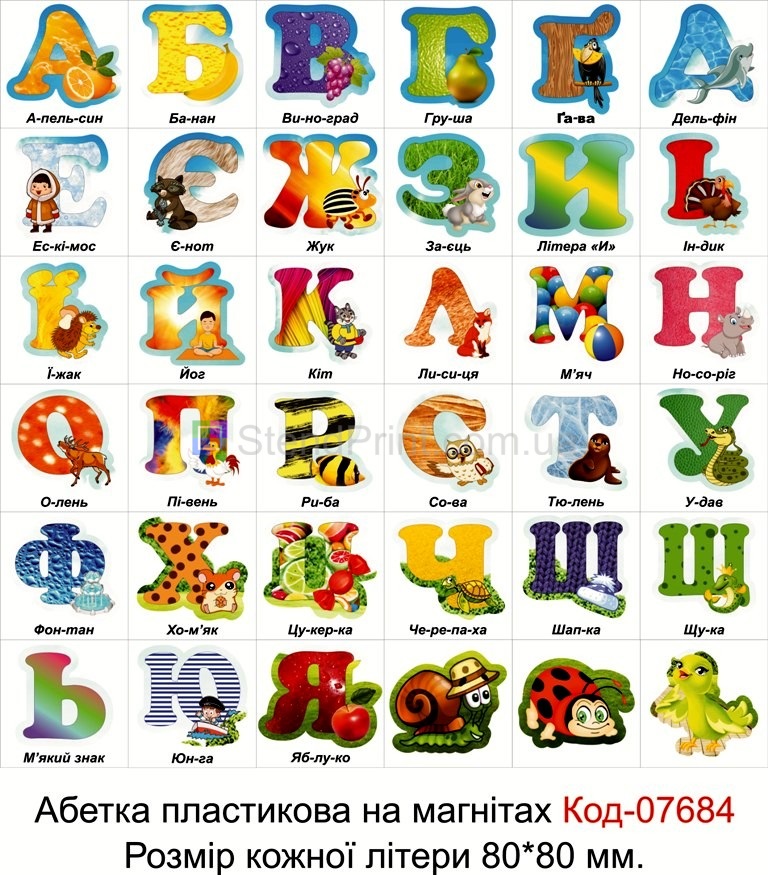 Літери Українського алфавіту на магнітах для дітей та школи днз