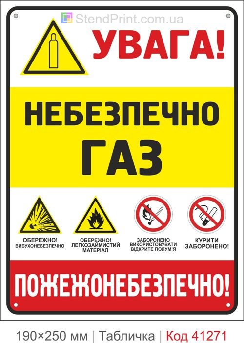 Табличка опасно газ пожарная безопасность купить