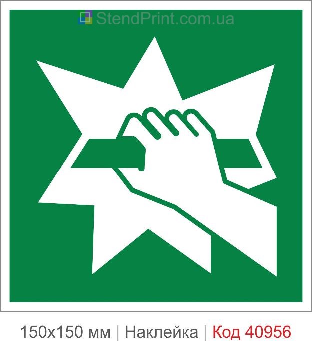 Наклейка аварийное открывание ISO 7010 E008 купить