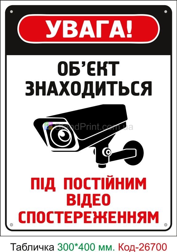 Пластиковая табличка "Объект находится под видеонаблюдением" Код-26700