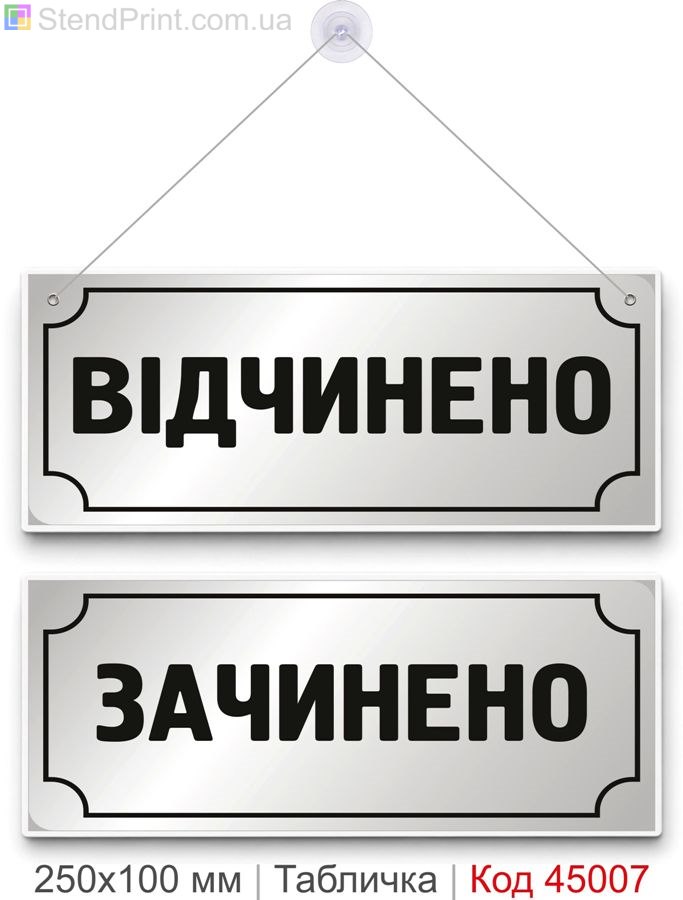Табличка открыто закрыто с декоративной рамкой