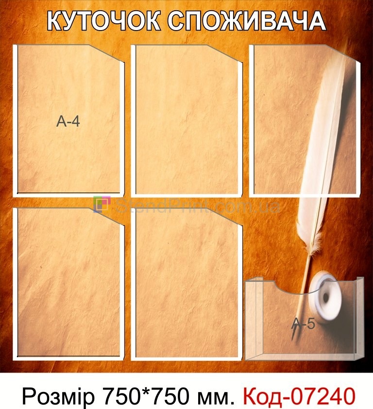 Куточок споживача купити Обухів Документи та оформлення куточка споживача