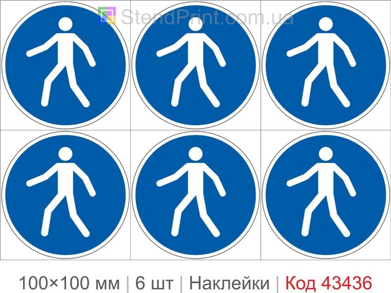 Купити комплект самоклеючих наклейок «Користуватись цим проходом» 6 шт. Код-43436