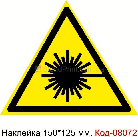 "Опасно. Лазерное излучение" Код-08072 Наклейка предупреждающая 150*125 мм. Знак