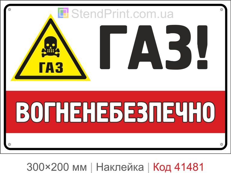 Газ вогненебезпечно наклейка знак з піктограмою