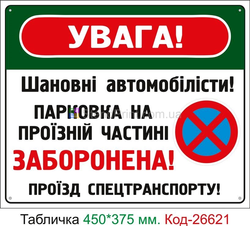 Пластиковая табличка "Внимание место проезда спецтранспорта" Код-26621