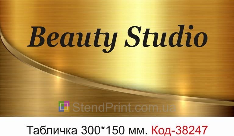Вивіска Beauty Studio для салону краси купити