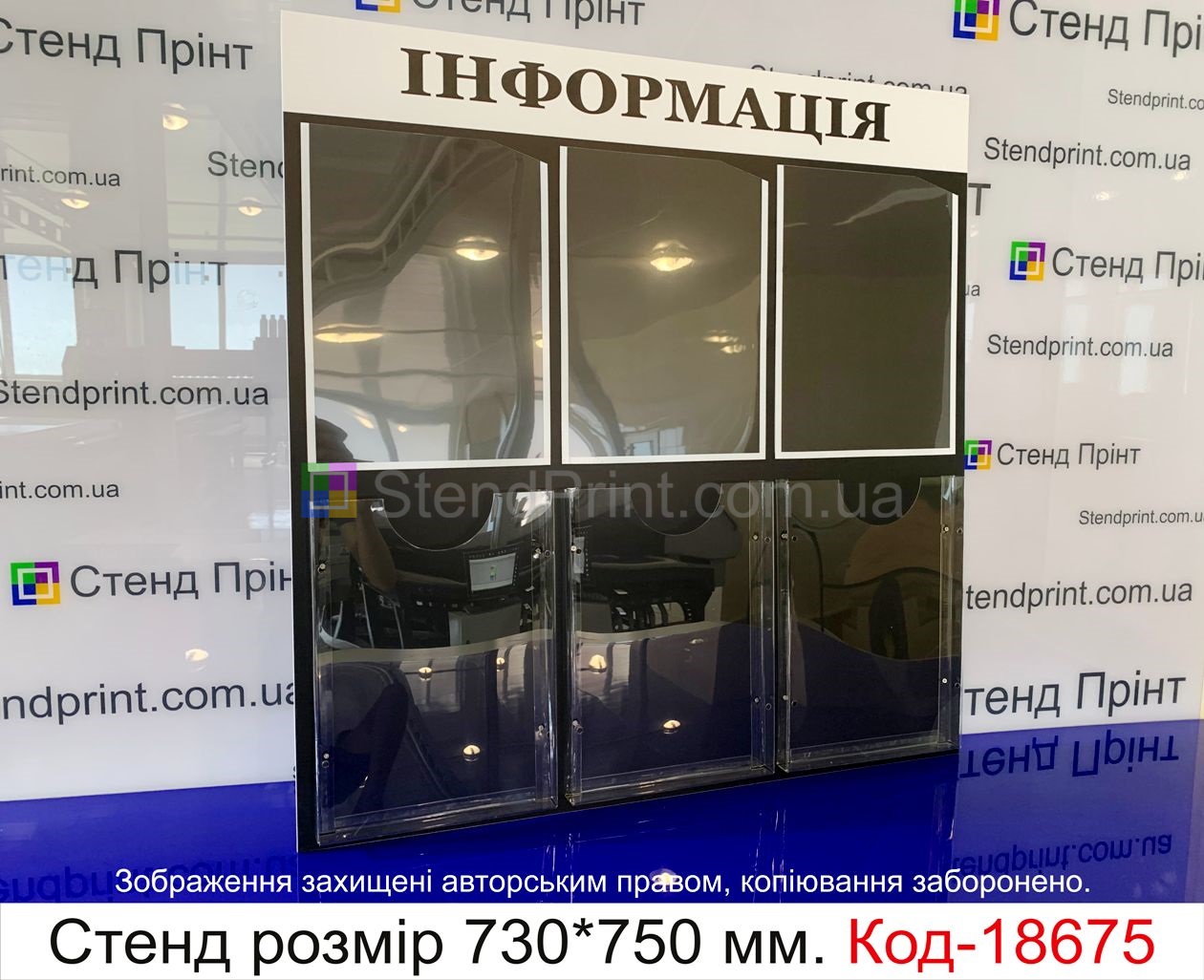 Стенд інформаційний з кишенями купити Луцьк