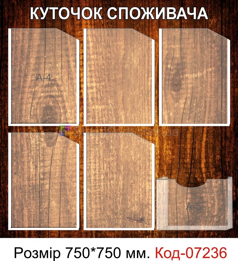 Куточок споживача купити Самбір Документи та оформлення куточка споживача