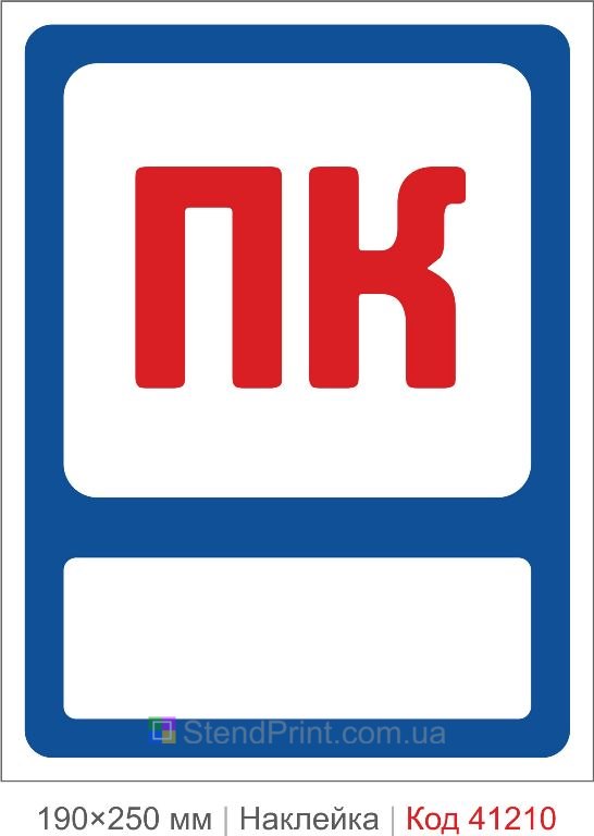 Наклейка ПК пожарный кран купить