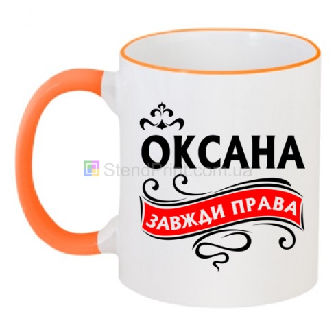 Кружка з ім'ям Оксана чашка з фото