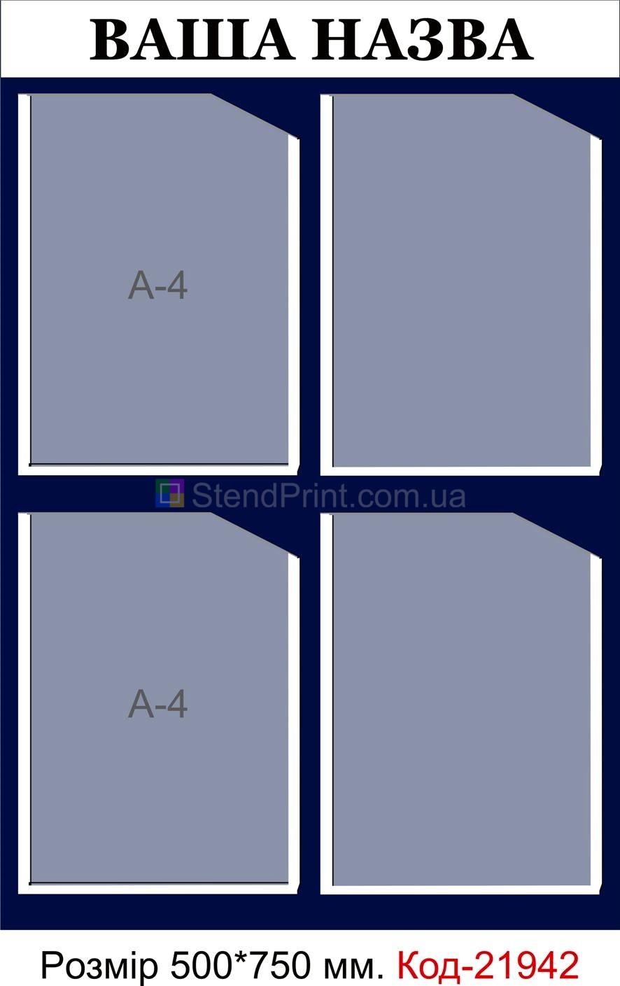 Інформаційний куточок інформаційні стенди Нікополь