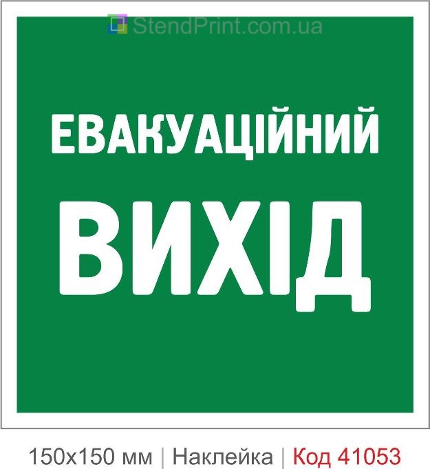 Наклейка эвакуационный выход купить