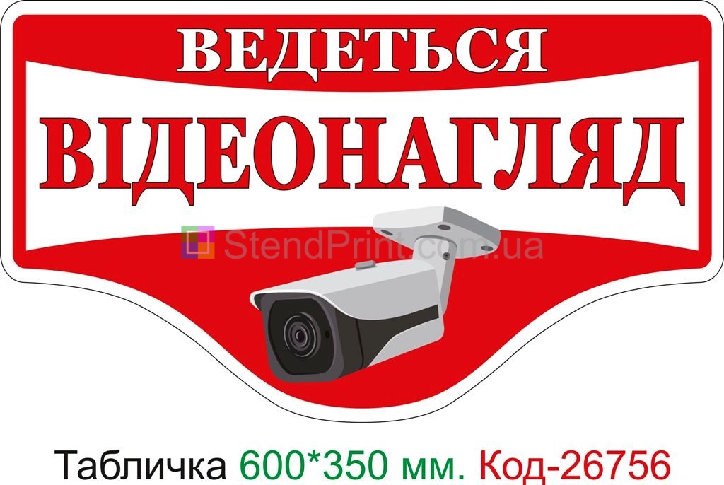 Пластиковая табличка "Ведется видеонаблюдение" Код-26756