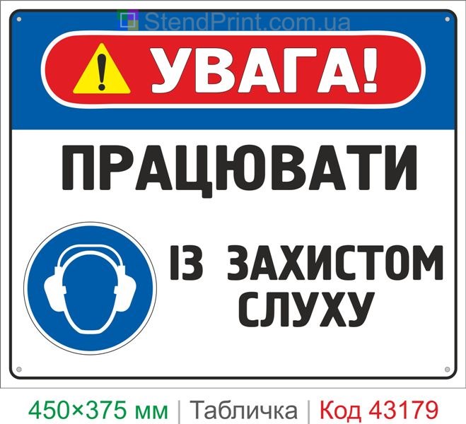 Купить табличку "Работать с защитой слуха" знак охраны труда для шумных зон