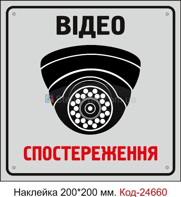 Ведется видеонаблюдение наклейка