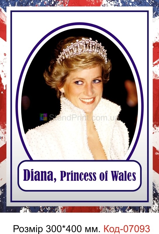 Портрет Diana Princess of Wales в кабінет англійської мови