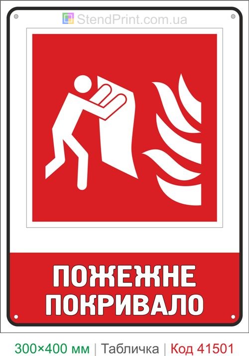 Табличка пожежне покривало для кухні та виробництва ISO 7010 F016 купити