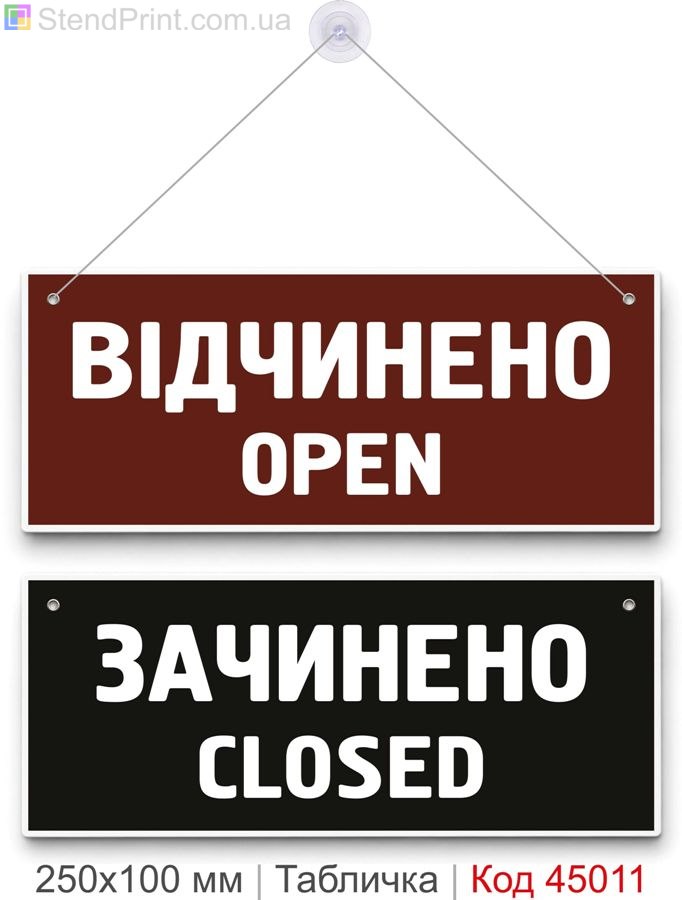 Табличка Open Closed на дверь двухсторонняя