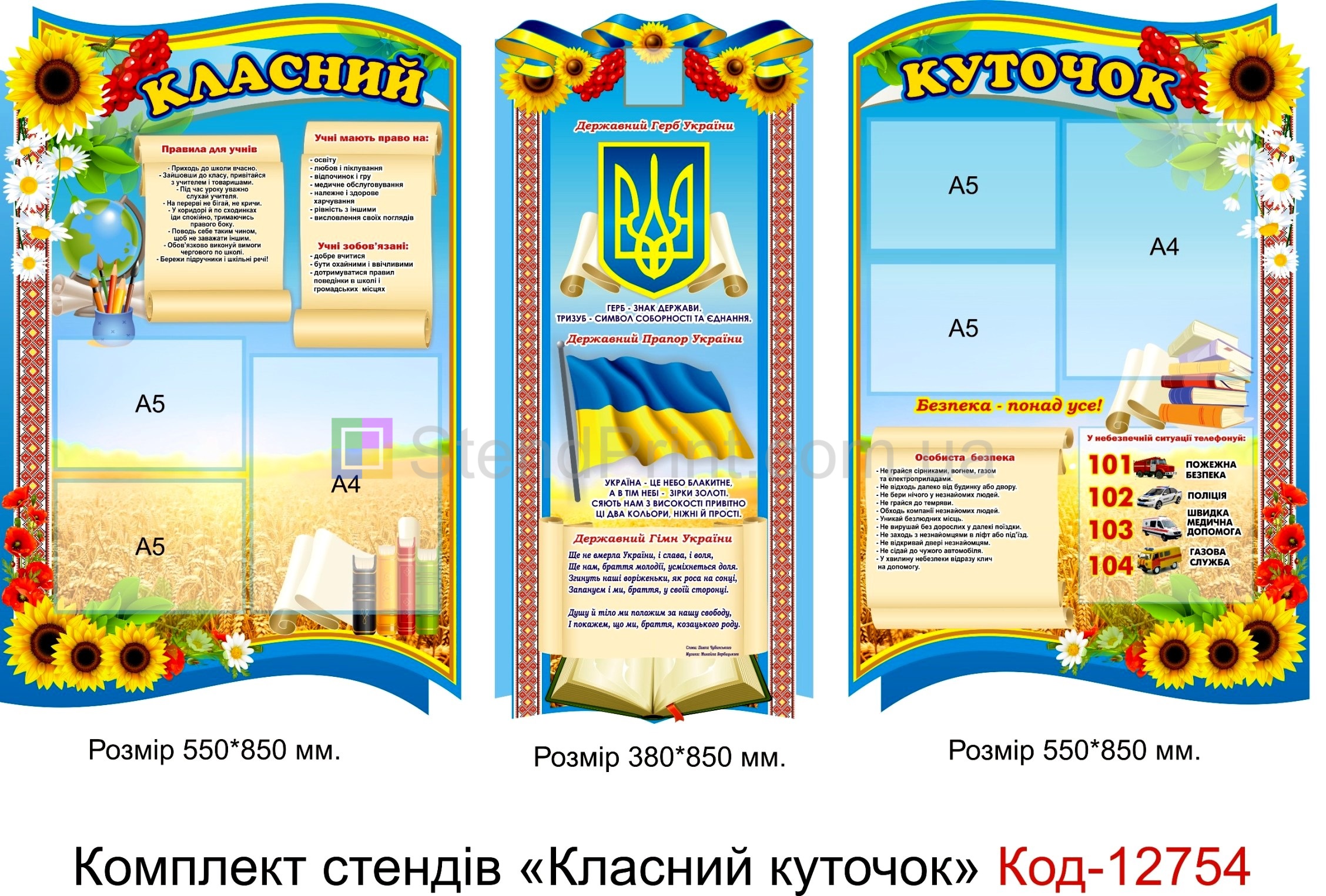 Новий класний куточок для нової української школи
