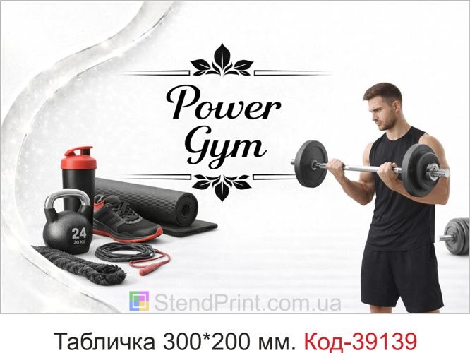 Вывеска Power Gym для фитнес клуба купить