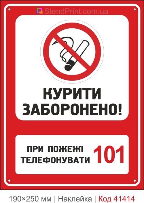 Курити заборонено наклейка знак заборони куріння для приміщень