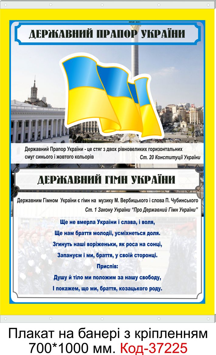 Плакат на банері з направляючими "Патріотичний куточок"