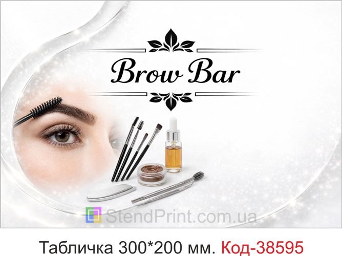 Вывеска Brow Bar для студии бровей — купить стильную табличку