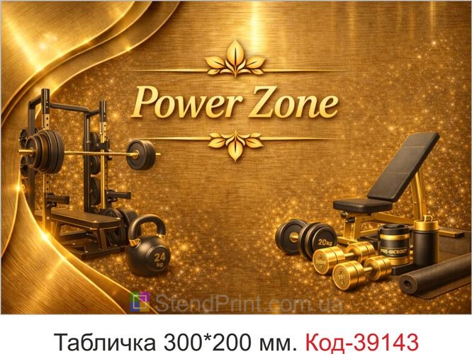 Вывеска Power Zone для фитнес клуба купить