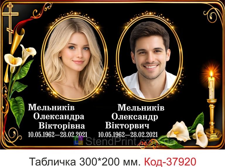 Подвійна ритуальна табличка на пам'ятник з двома фото — виготовлення