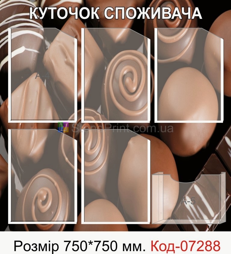 Куточок споживача купити Більмак Документи та оформлення куточка споживача