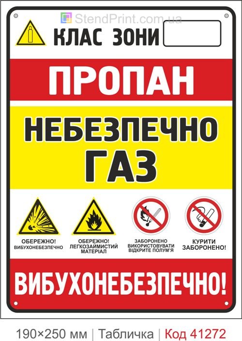 Табличка пропан опасно газ взрывоопасно купить