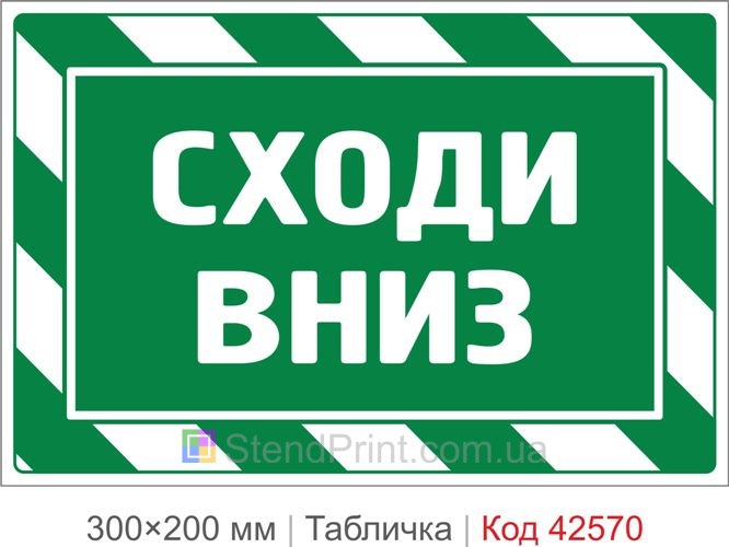 Табличка лестница вниз купить для эвакуации и навигации