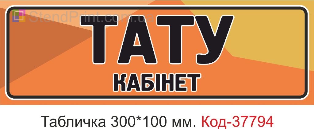 Табличка тату кабинет на дверь изготовление вывески под заказ