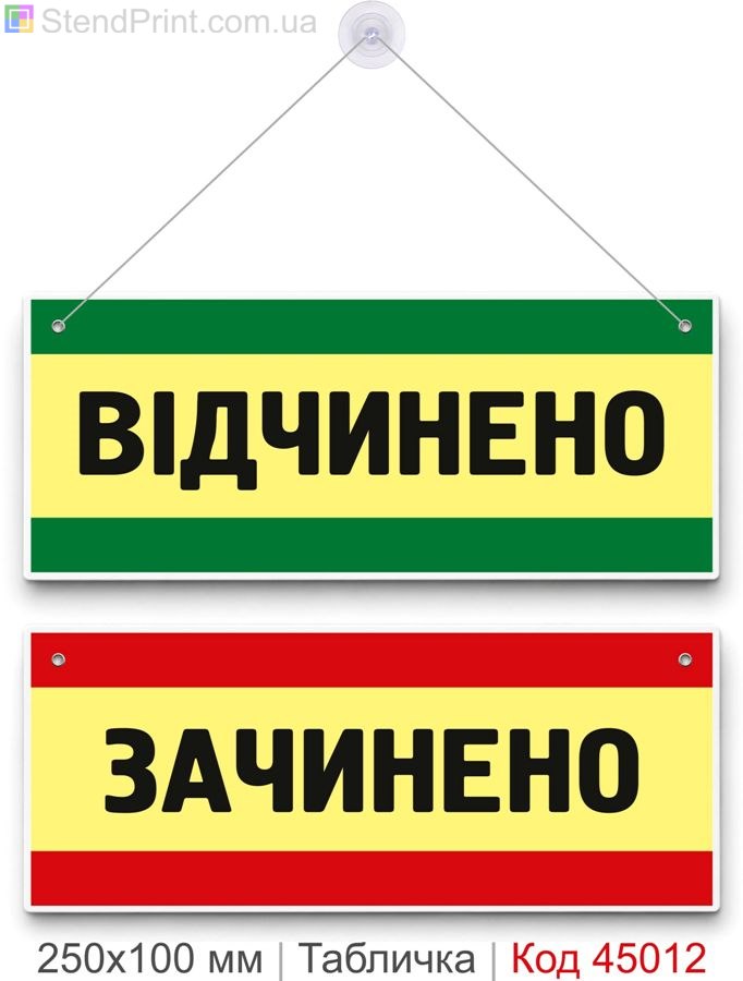 Табличка открыто закрыто купить на дверь