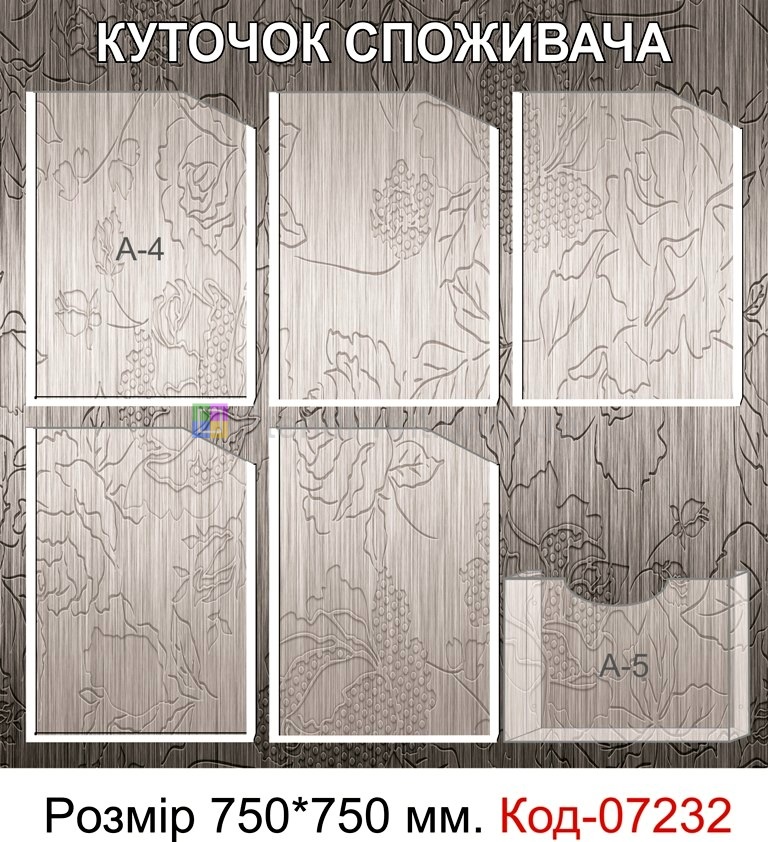Куточок споживача купити Первомайськ Документи та оформлення куточка споживача